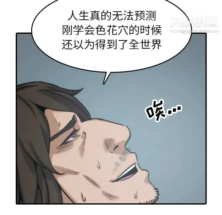 色花穴 - 第41话 - page 85