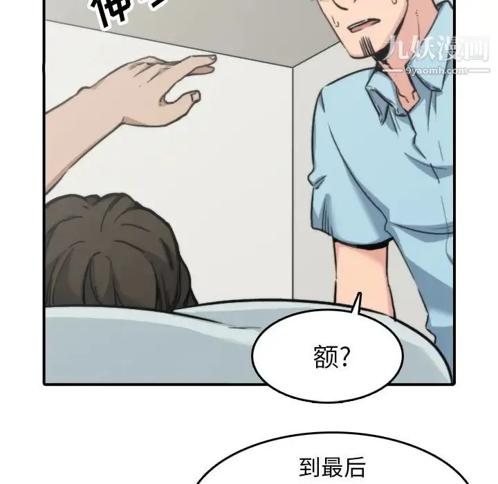 色花穴 - 第41话 - page 87