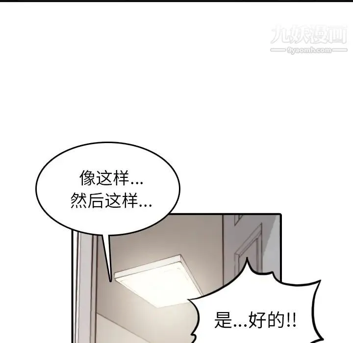 色花穴 - 第41话 - page 90