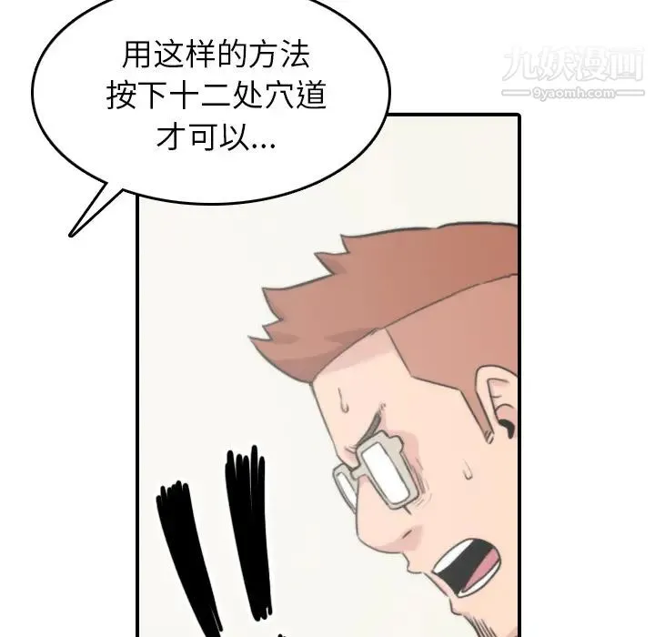 色花穴 - 第41话 - page 92