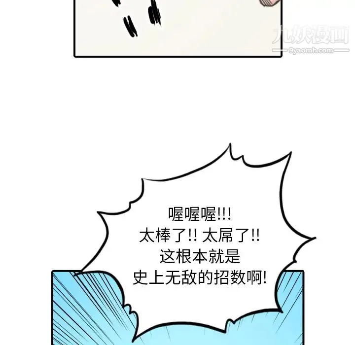色花穴 - 第41话 - page 93