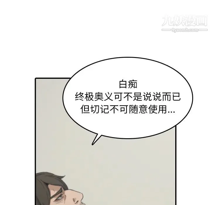 色花穴 - 第41话 - page 95