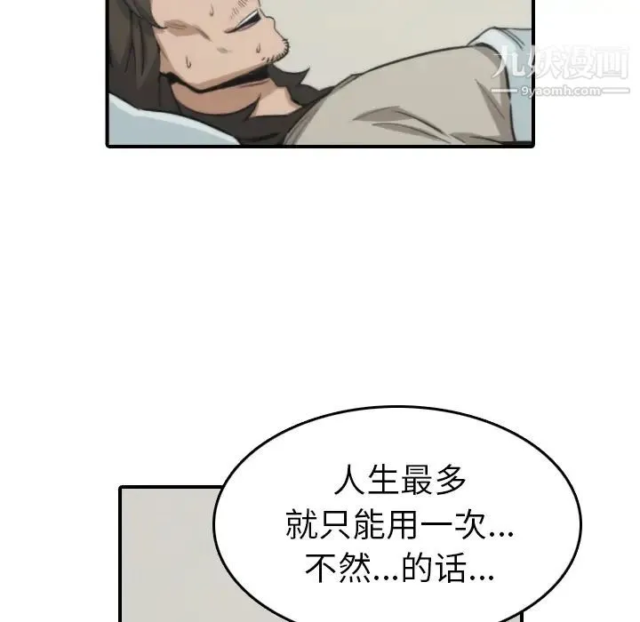 色花穴 - 第41话 - page 96