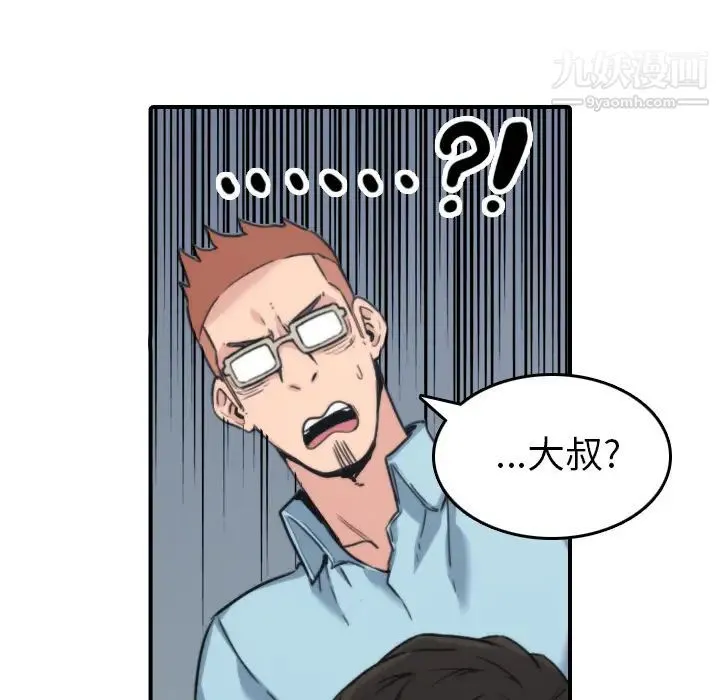 色花穴 - 第41话 - page 100