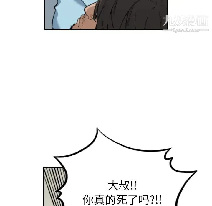 色花穴 - 第41话 - page 101