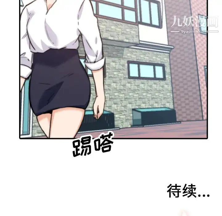 色花穴 - 第41话 - page 104
