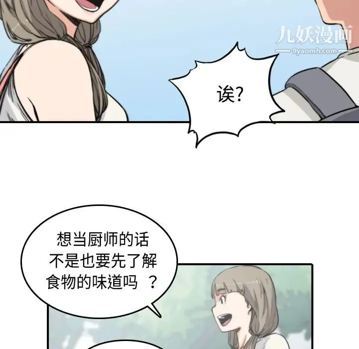 色花穴 - 第9话 - page 6