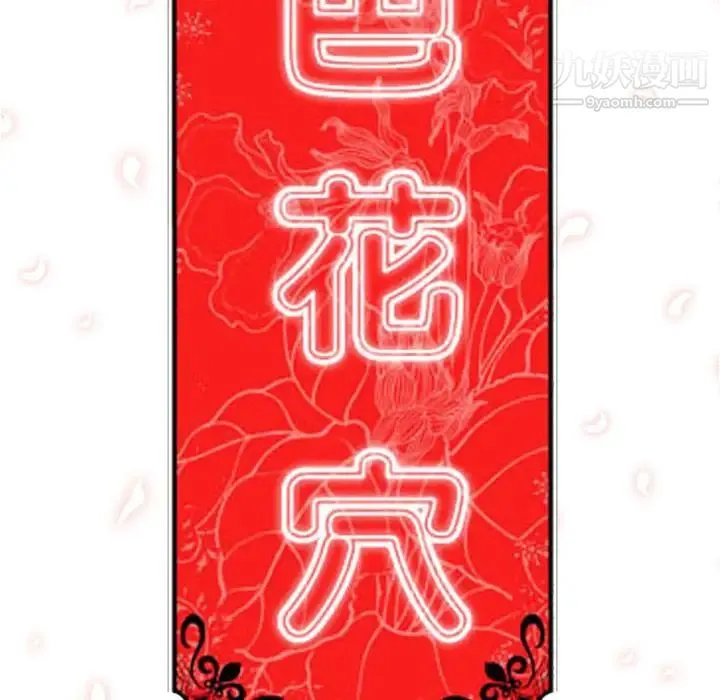 色花穴 - 第9话 - page 12