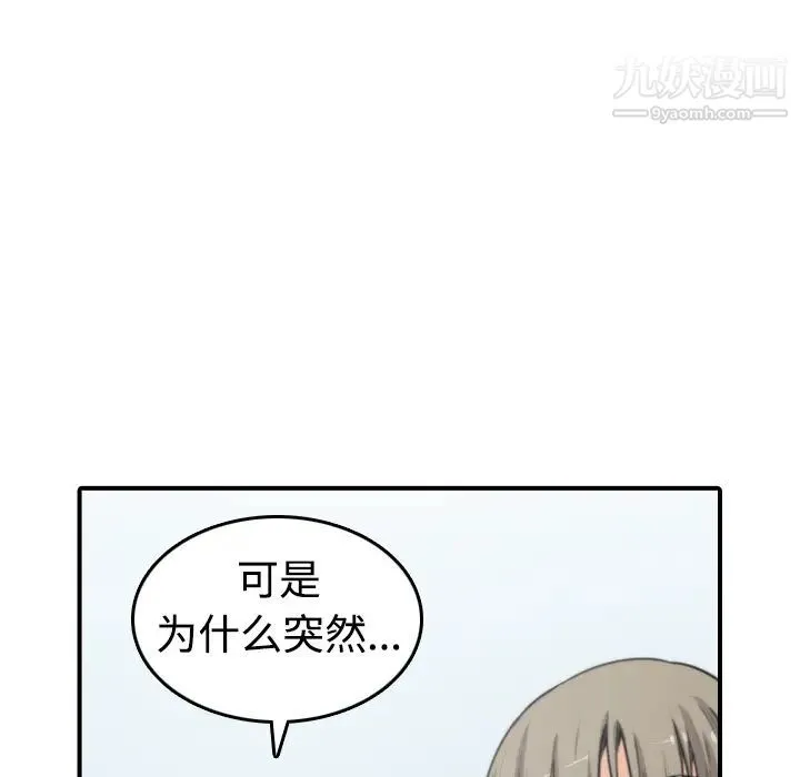 色花穴 - 第9话 - page 14