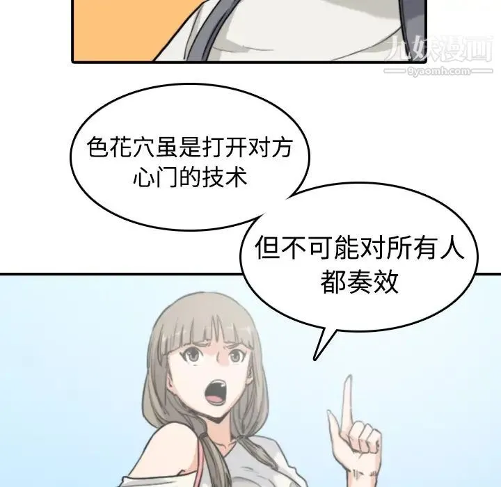 色花穴 - 第9话 - page 28
