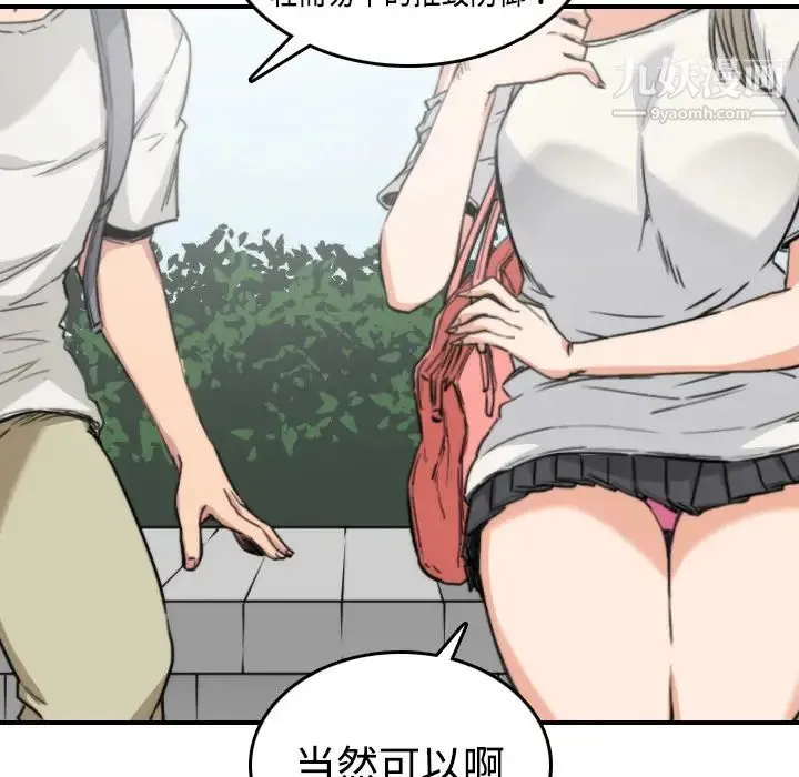 色花穴 - 第9话 - page 34