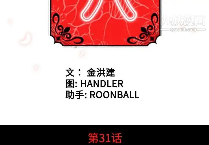 色花穴 - 第31话 - page 3