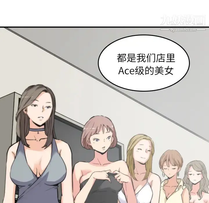 色花穴 - 第31话 - page 12