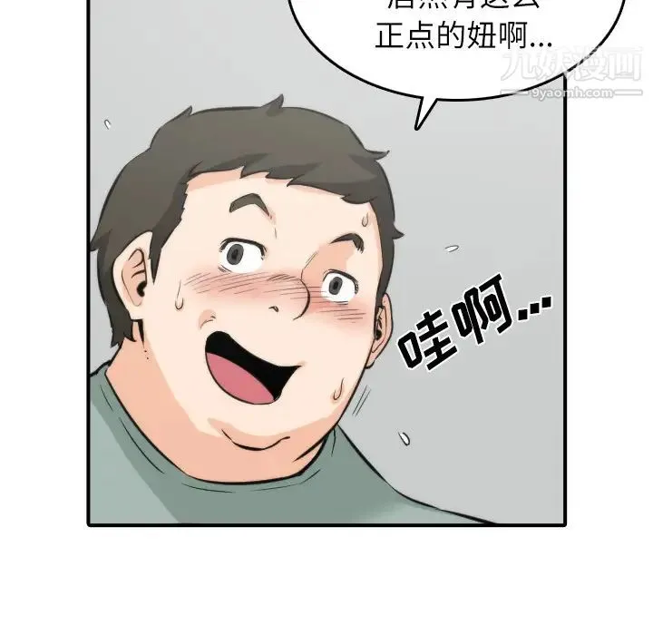 色花穴 - 第31话 - page 14