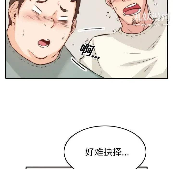 色花穴 - 第31话 - page 19
