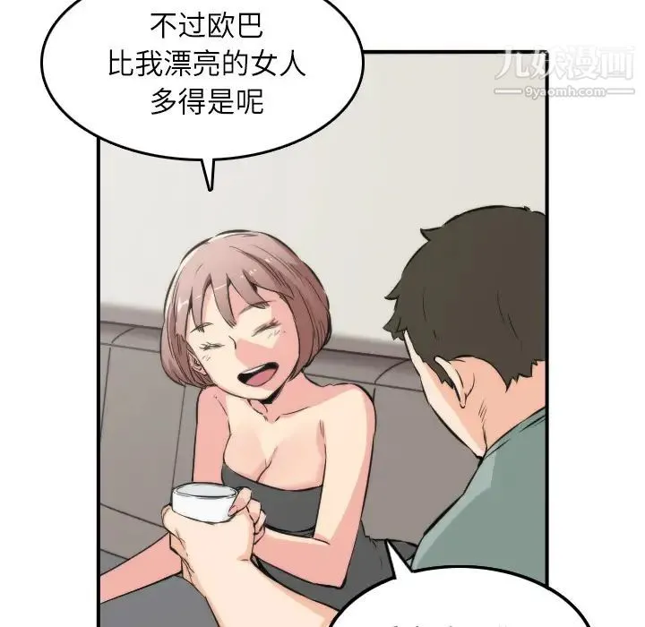 色花穴 - 第31话 - page 32