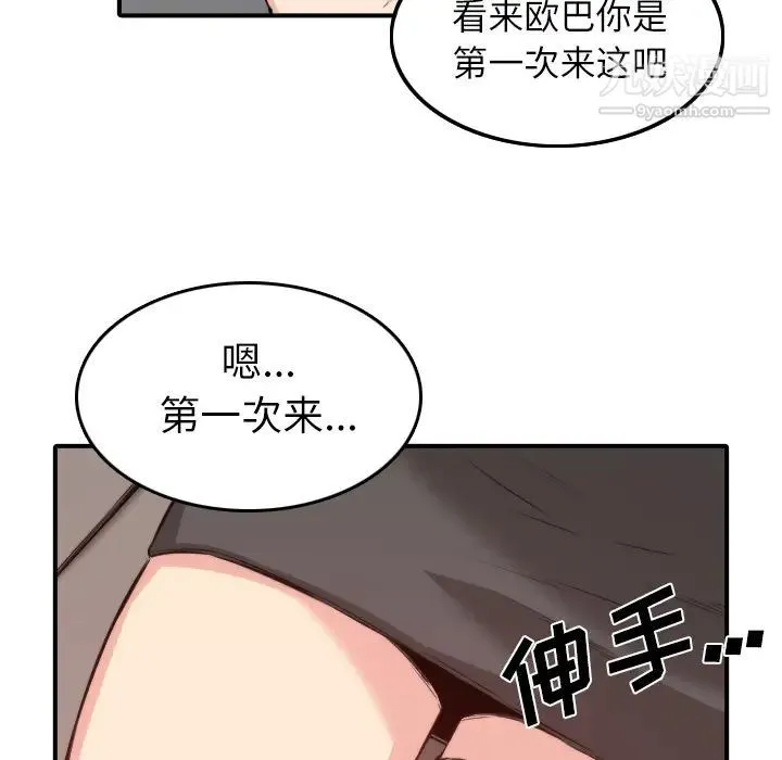 色花穴 - 第31话 - page 33
