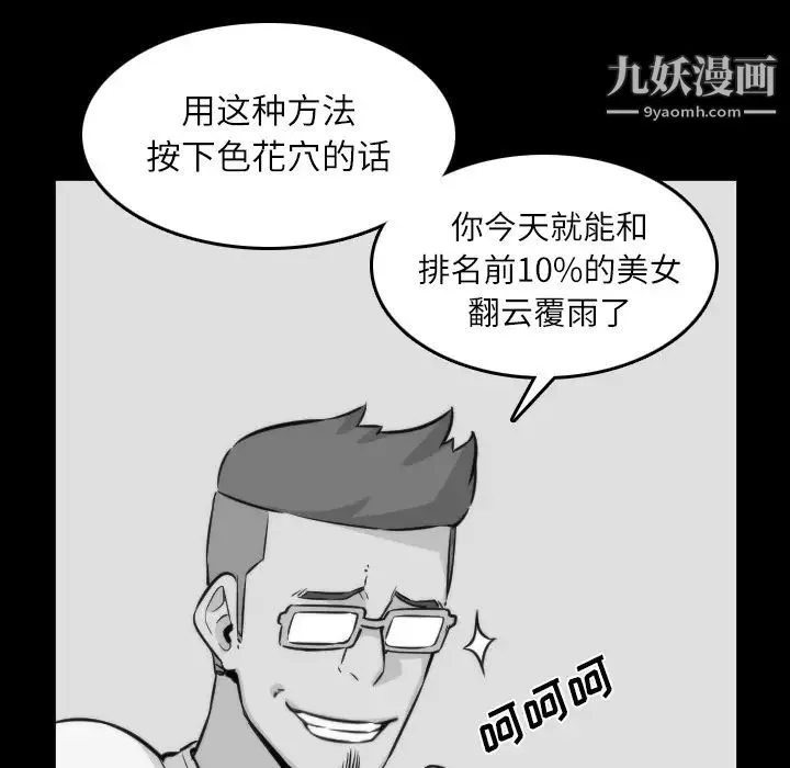 色花穴 - 第31话 - page 45