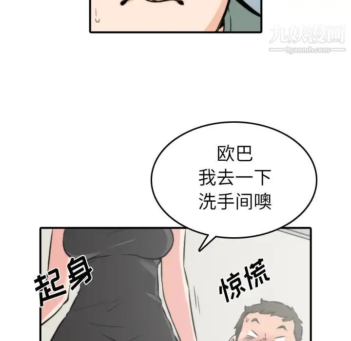 色花穴 - 第31话 - page 54