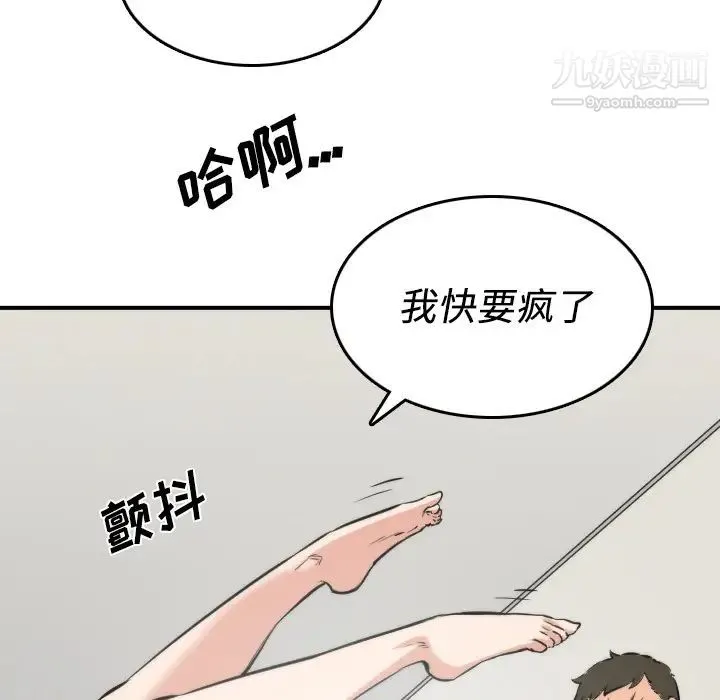 色花穴 - 第31话 - page 73