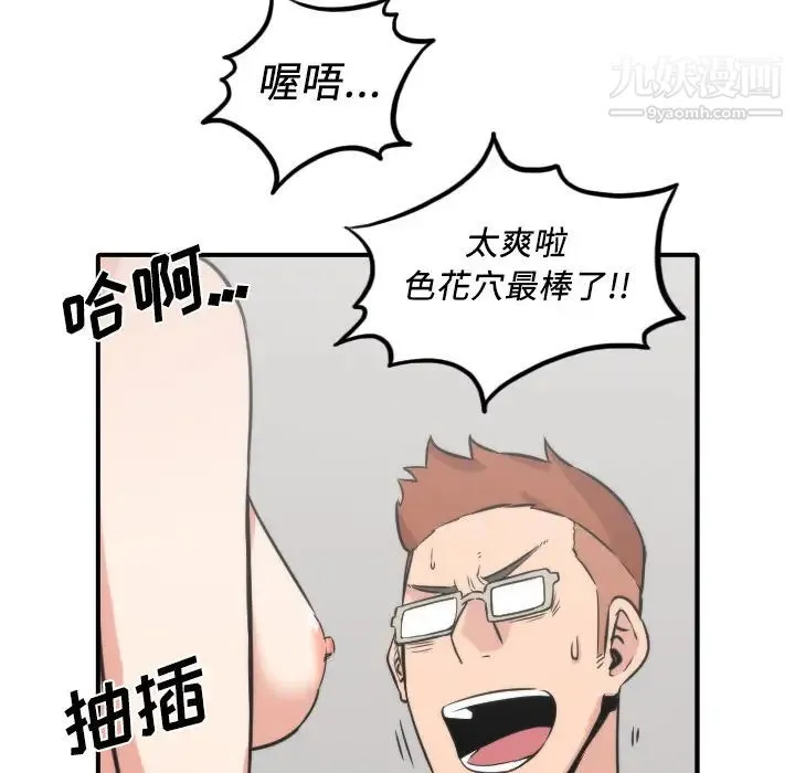 色花穴 - 第31话 - page 82