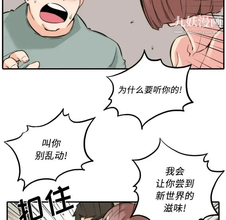 色花穴 - 第31话 - page 94