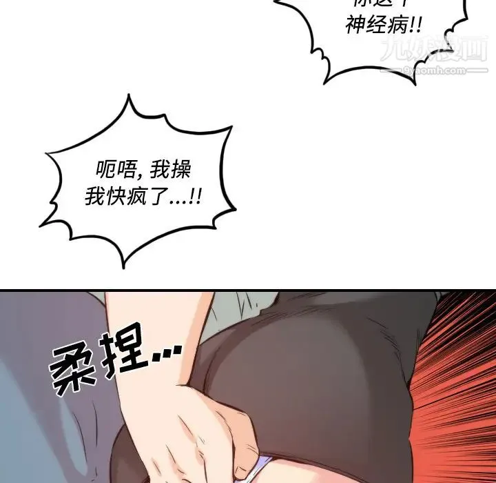 色花穴 - 第31话 - page 97