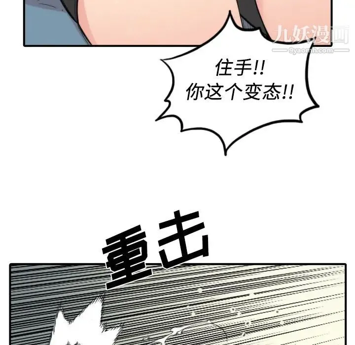 色花穴 - 第31话 - page 100