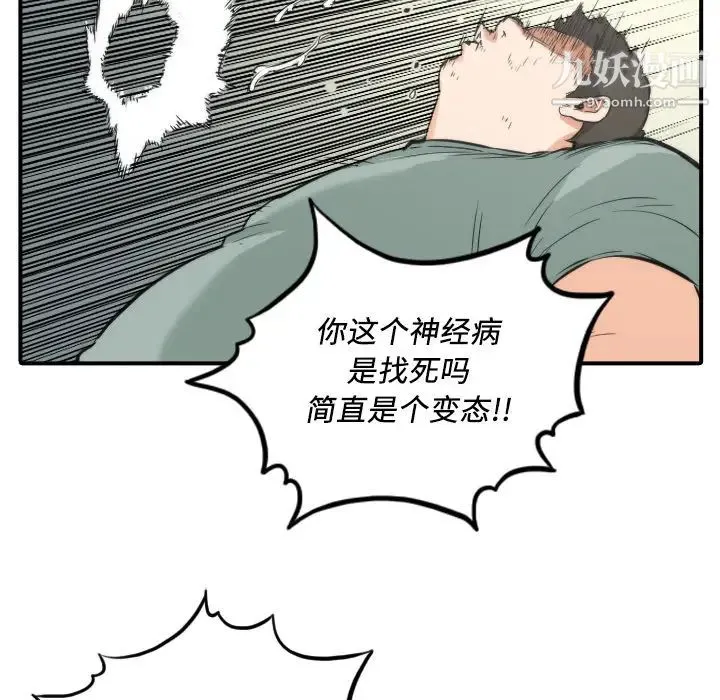 色花穴 - 第31话 - page 101