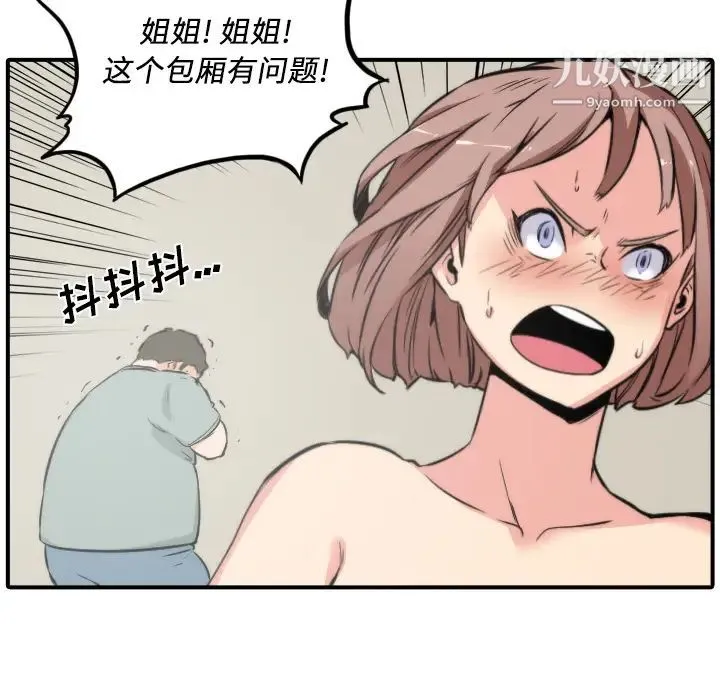 色花穴 - 第31话 - page 102