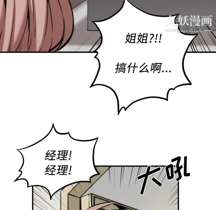 色花穴 - 第31话 - page 104