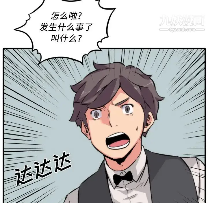 色花穴 - 第31话 - page 106