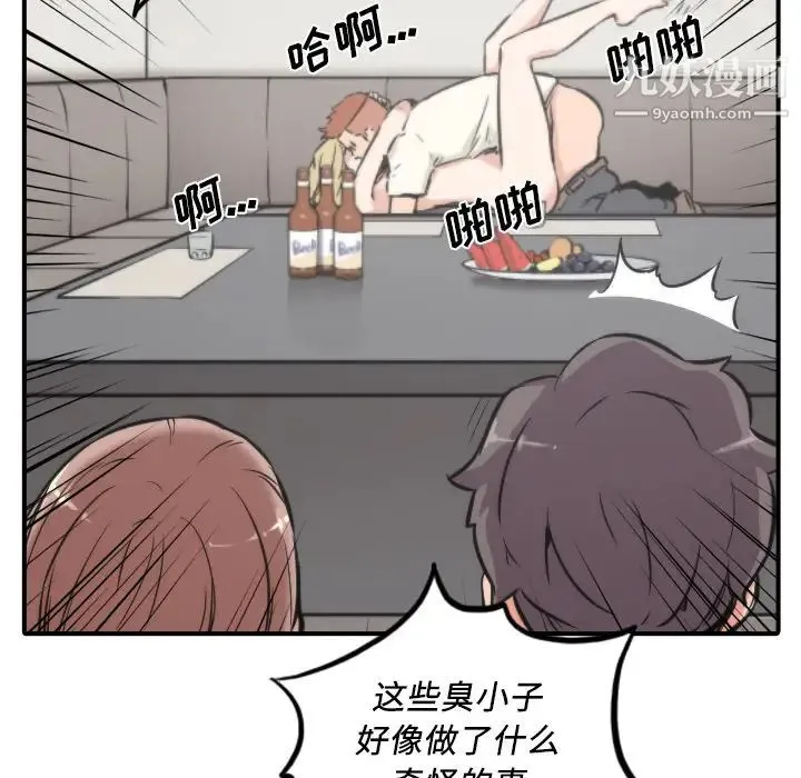 色花穴 - 第31话 - page 108