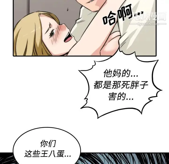 色花穴 - 第31话 - page 110