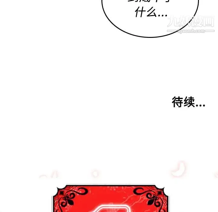 色花穴 - 第31话 - page 112