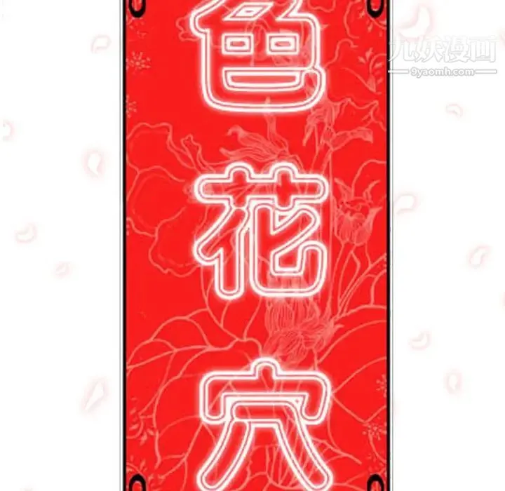色花穴 - 第31话 - page 113