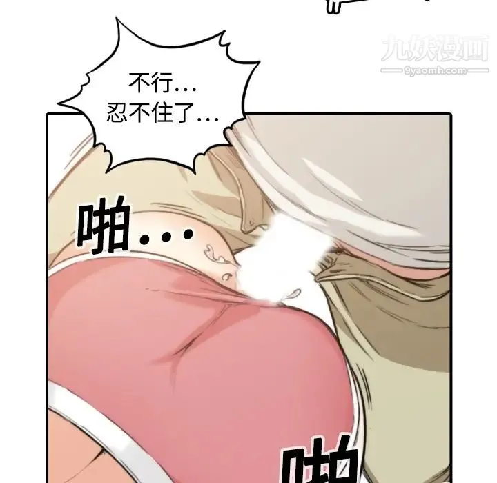 色花穴 - 第12话 - page 15