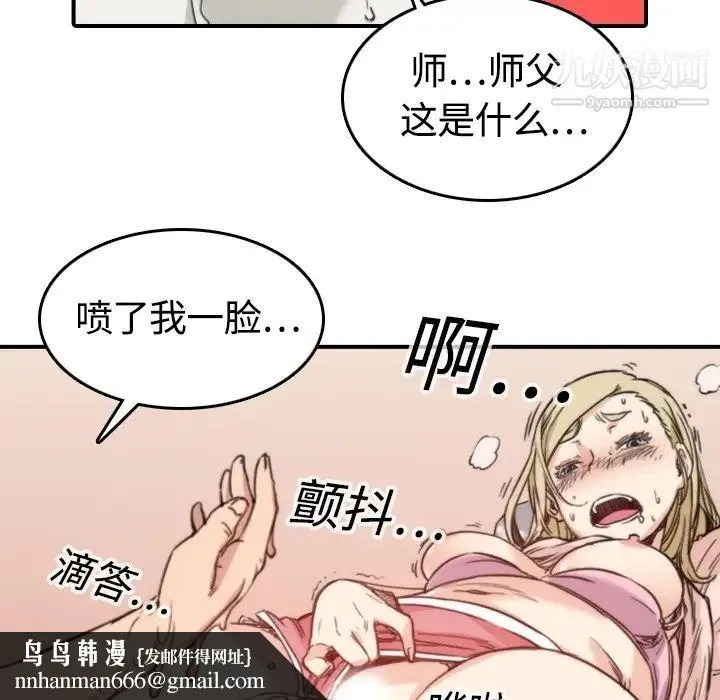 色花穴 - 第12话 - page 55