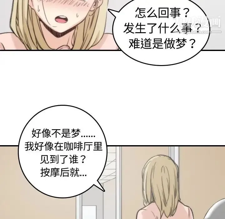色花穴 - 第12话 - page 61