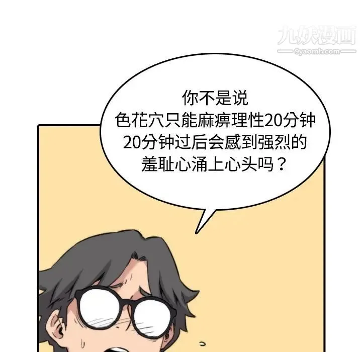 色花穴 - 第12话 - page 69