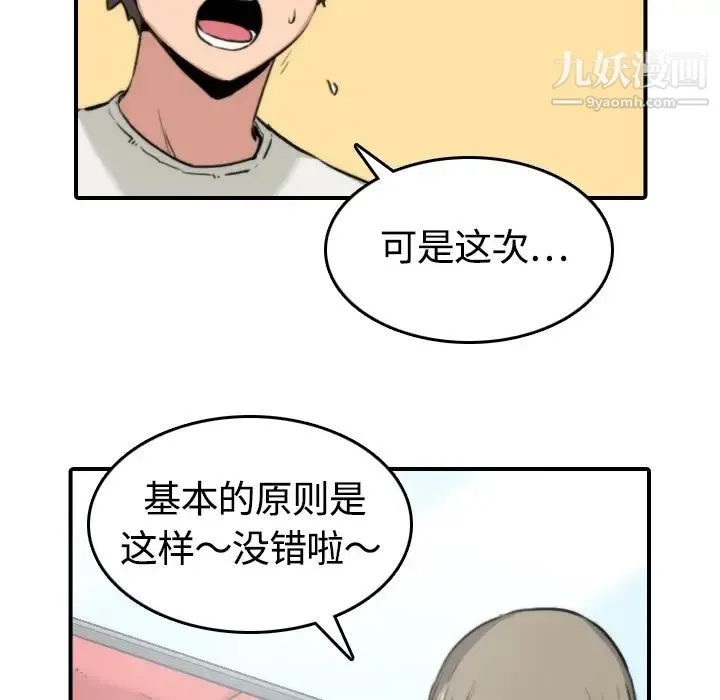 色花穴 - 第12话 - page 70