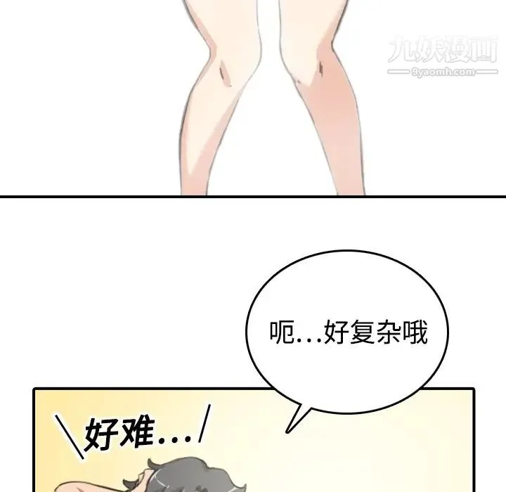 色花穴 - 第12话 - page 75