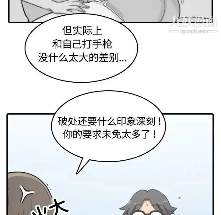 色花穴 - 第12话 - page 81