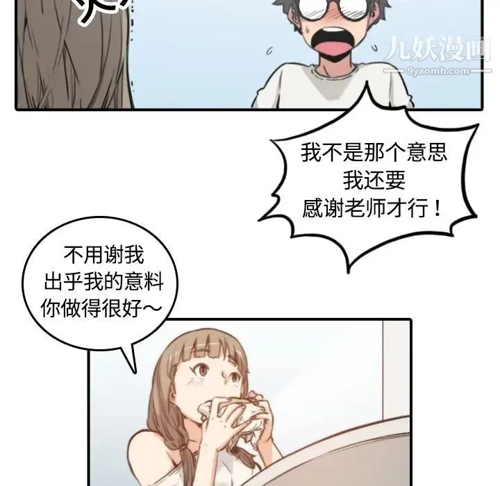 色花穴 - 第12话 - page 82