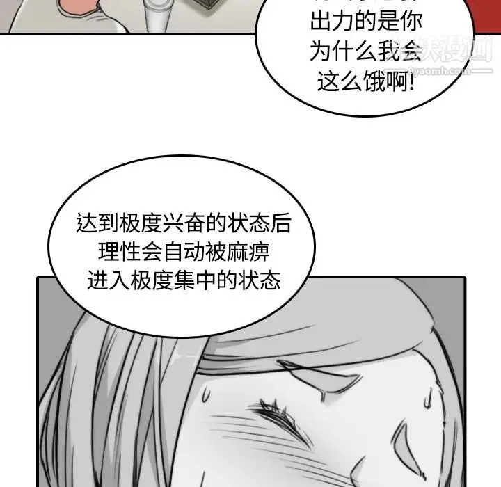 色花穴 - 第12话 - page 85