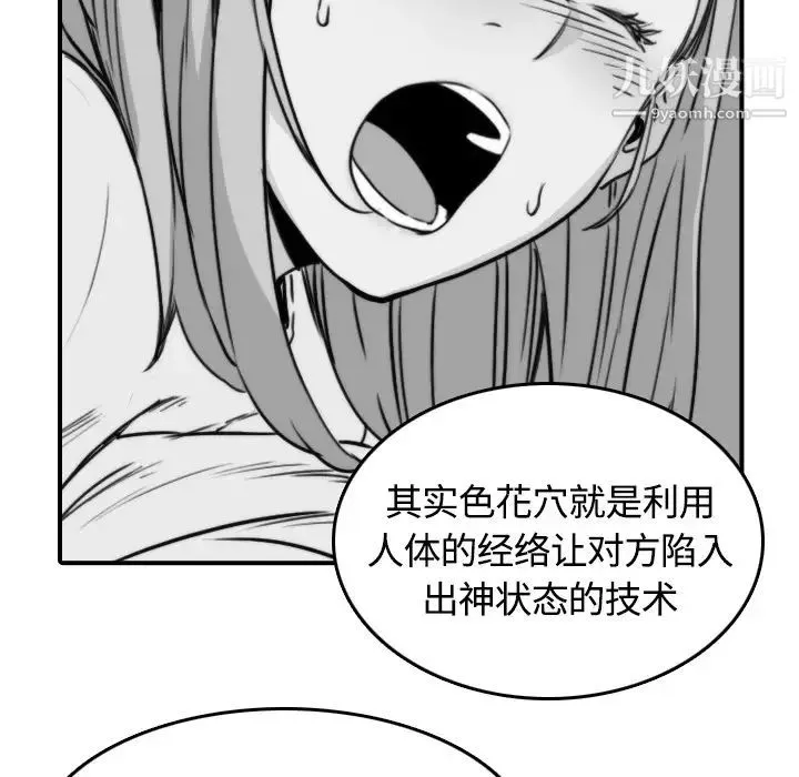 色花穴 - 第12话 - page 86