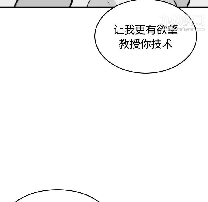 色花穴 - 第12话 - page 89