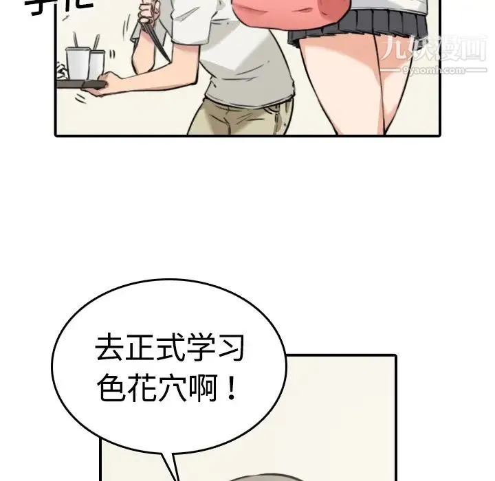 色花穴 - 第12话 - page 93