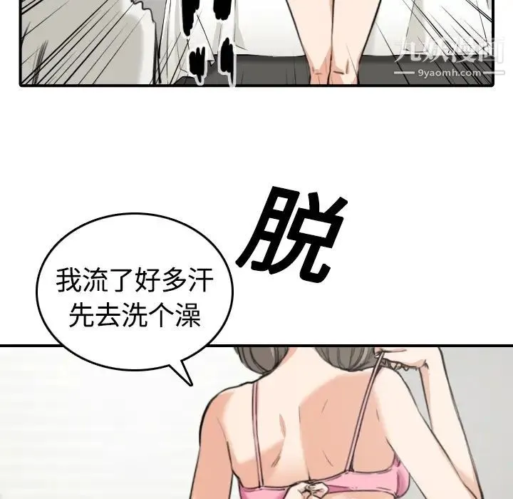 色花穴 - 第12话 - page 103