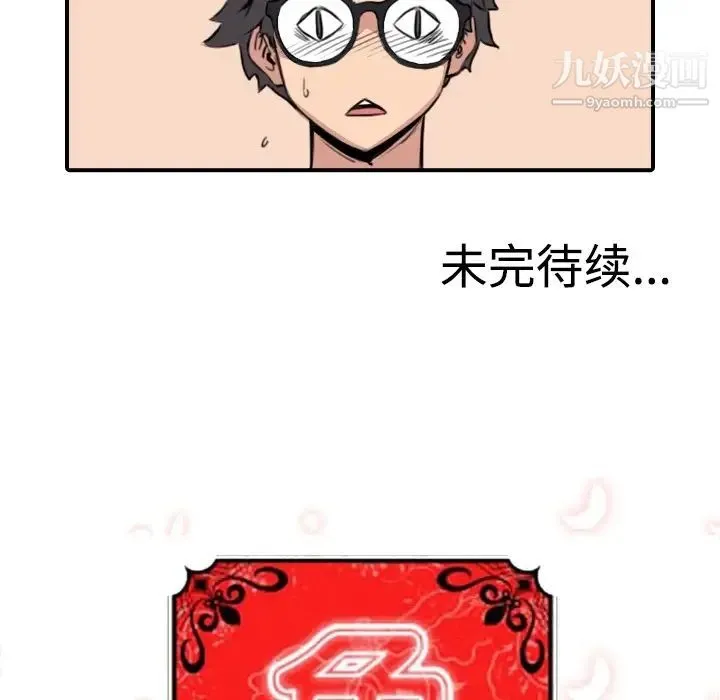 色花穴 - 第12话 - page 105